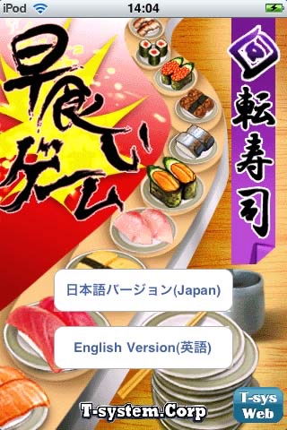 KaitenSushi screenshot 4