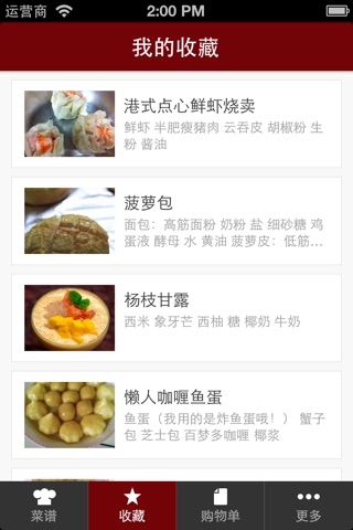 豆果香港美食-香港美食菜谱大全 居家下厨的手机必备软件 screenshot 4