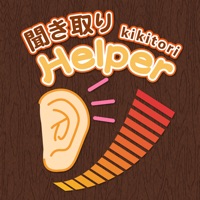 聞き取りHelper