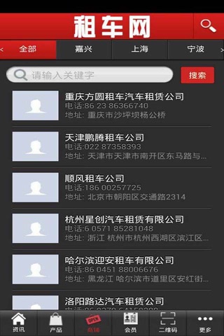 租车网 screenshot 3