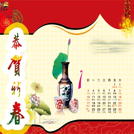 專業傳統擇日萬年曆 icon