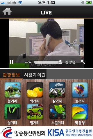 위대한 자연유산, 제주 for iPhone screenshot 3