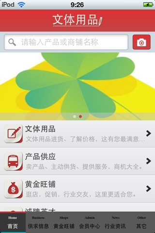 中国文体用品平台 screenshot 3
