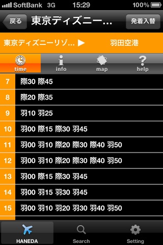 Haneda Airport Limousine Bus screenshot 3