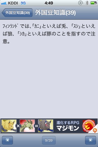 割と役に立つ豆知識 screenshot 2