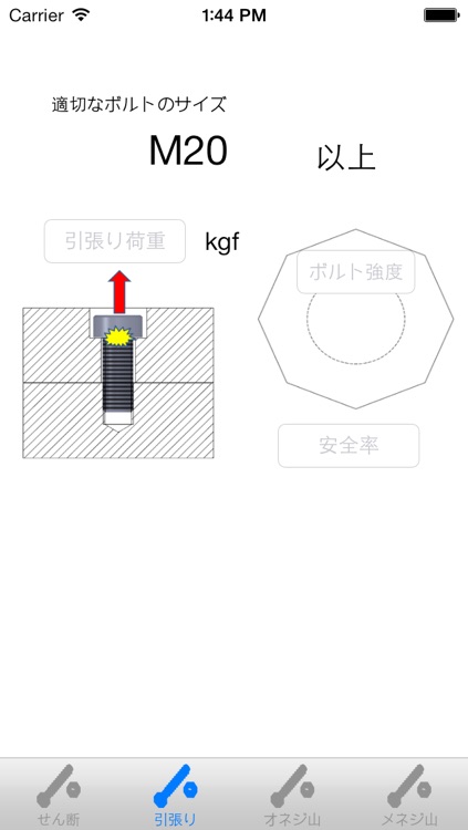 ボルト強度計算