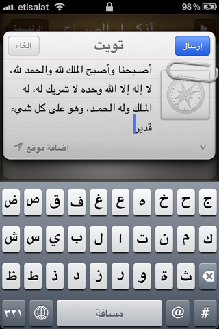 Al-Athkar screenshot 4