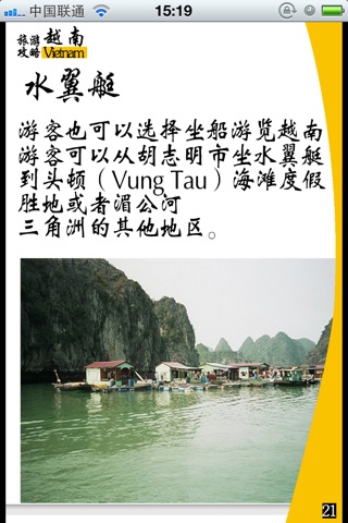 越南最全旅游指南-不可不去的地方-豆豆游 screenshot 3