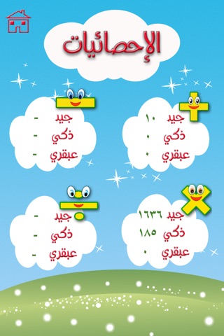 العبقري الصغير screenshot 3