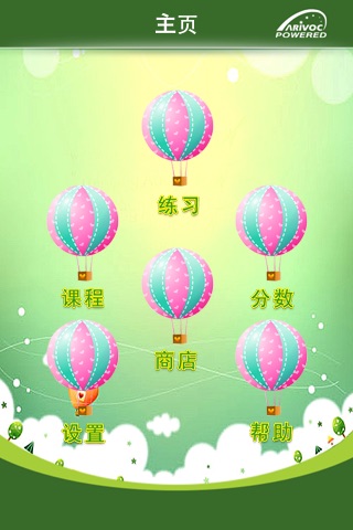 小学口语 screenshot 2