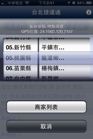 TaipeiMRT experts screenshot 2