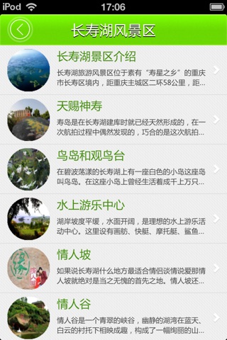 长寿旅游 screenshot 3