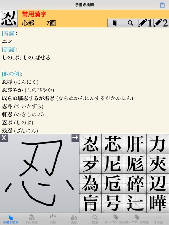 漢字J HD | 6321漢字 手書き 筆順 読み