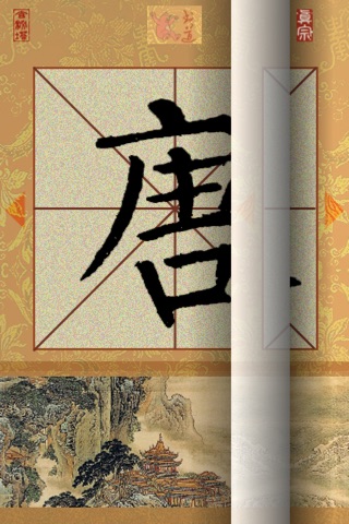 Sheppard Brush Writing XuanMiTa screenshot 4