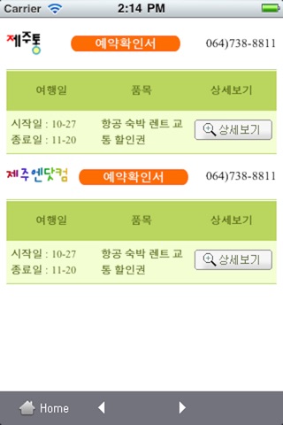 제주놀레 screenshot 3