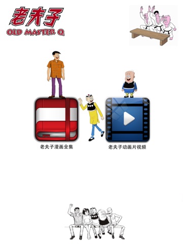 老夫子清晰版漫画与动画片视频全集 screenshot 2