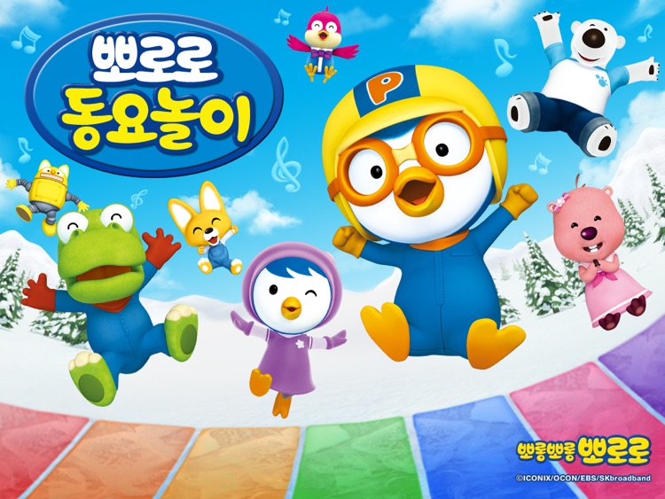 뽀로로 동요놀이 Free+