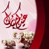 تهاني عيد الأضحى المبارك تهاني عيد الأضحى المبارك