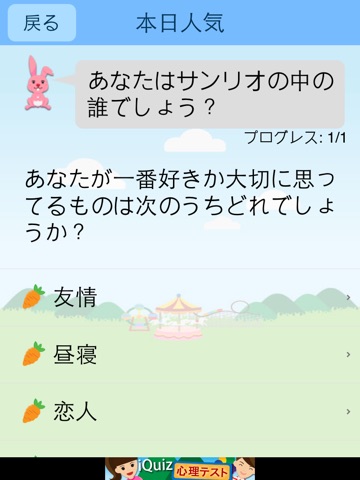 iQuiz 心理テストのおすすめ画像3