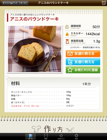 ハウス食品「スパイスレシピ」 screenshot 2
