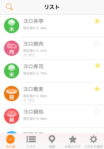ヨロ食 screenshot 4
