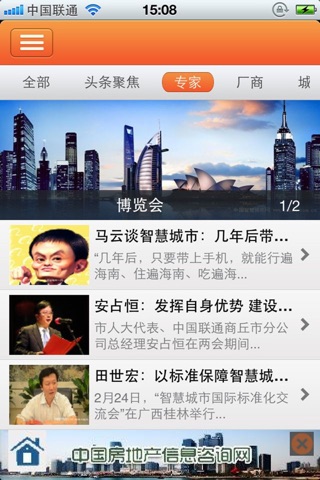 中国智慧城市客户端 screenshot 3