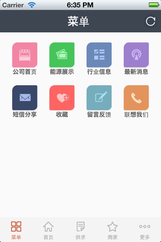 中国新能源 screenshot 2