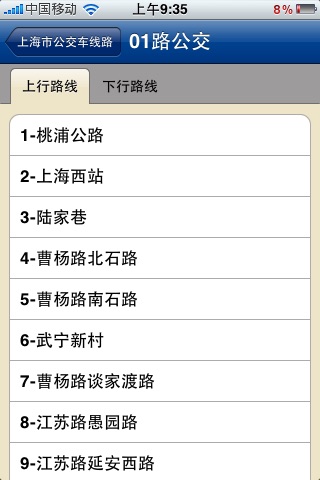 上海交通查询(含公交地铁列车时刻) screenshot-3