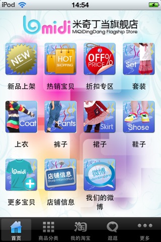 淘淘乐母婴专营店 screenshot 2