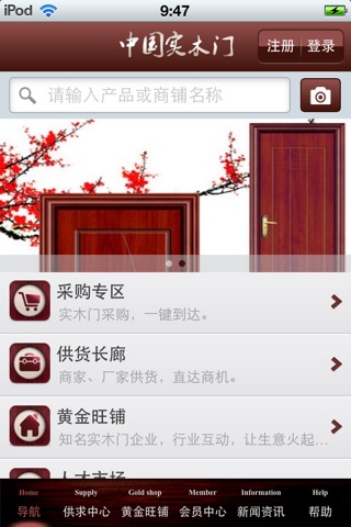 中国实木门平台 screenshot 3