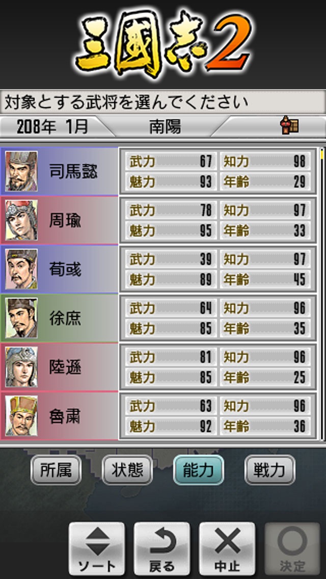 三國志2 screenshot1