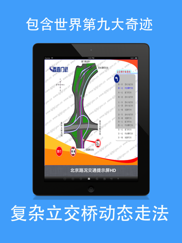 北京实时路况导航交通拥堵提示屏+立交桥走法+空气质量指数 for iPad screenshot 4