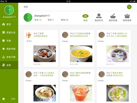 好豆菜谱HD screenshot 4