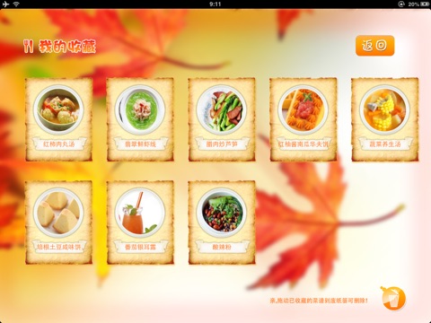 秋季养生食谱 HD screenshot 4