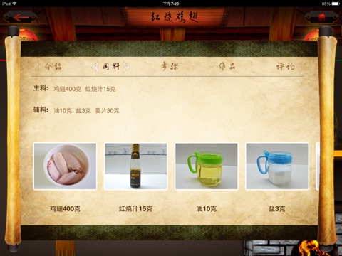 中国厨房HD screenshot 3