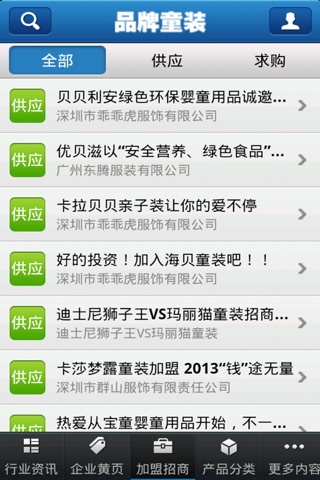 中国儿童服装用品网 screenshot 2