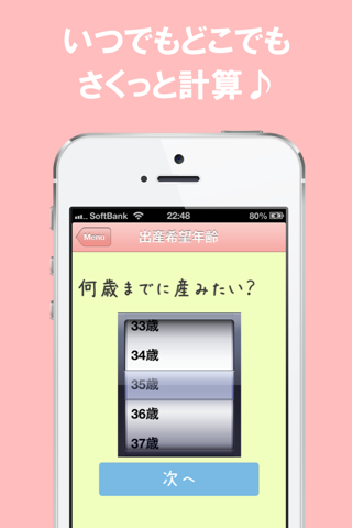 こづくり計算機ぷれみあむ｜妊娠・排卵・避妊・赤ちゃん計画アプリ screenshot 2