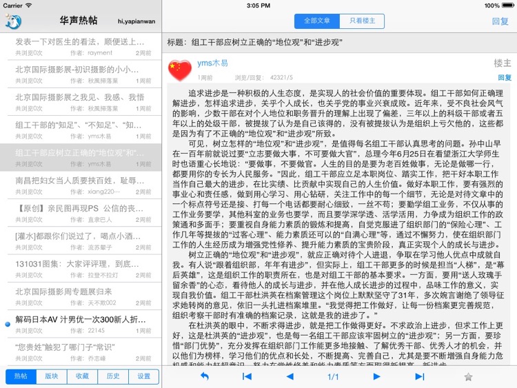 华声论坛 for iPad screenshot-3