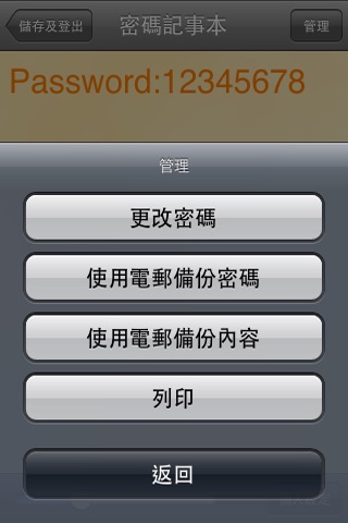 密碼記事本 screenshot 3