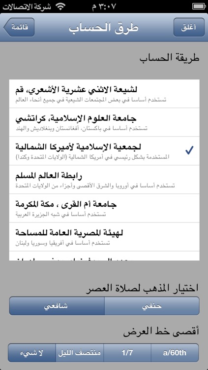 القبلة البوصلة ● أوقات الصلاة ● ضبط منبه الشخصي ● المساجد القريبة منك screenshot-4