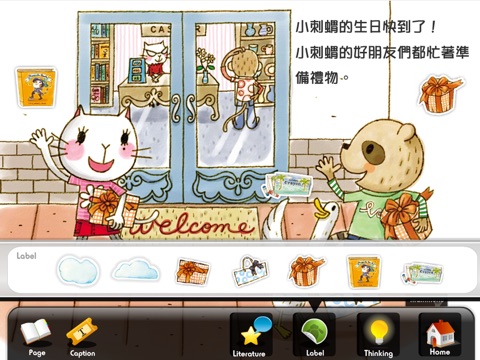 生日禮物 screenshot 2