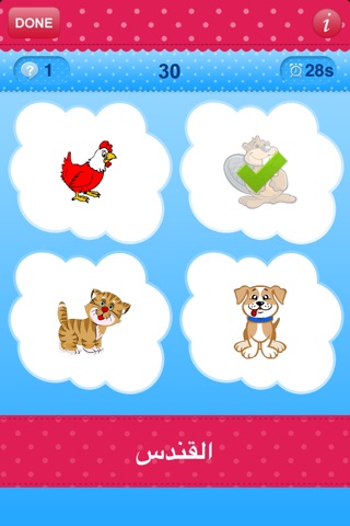 iPlay Arabic: Kids Discover the World - children learn to speak a language through play activities: fun quizzes, flash card games, vocabulary letter spelling blocks and alphabet puzzles screenshot 3