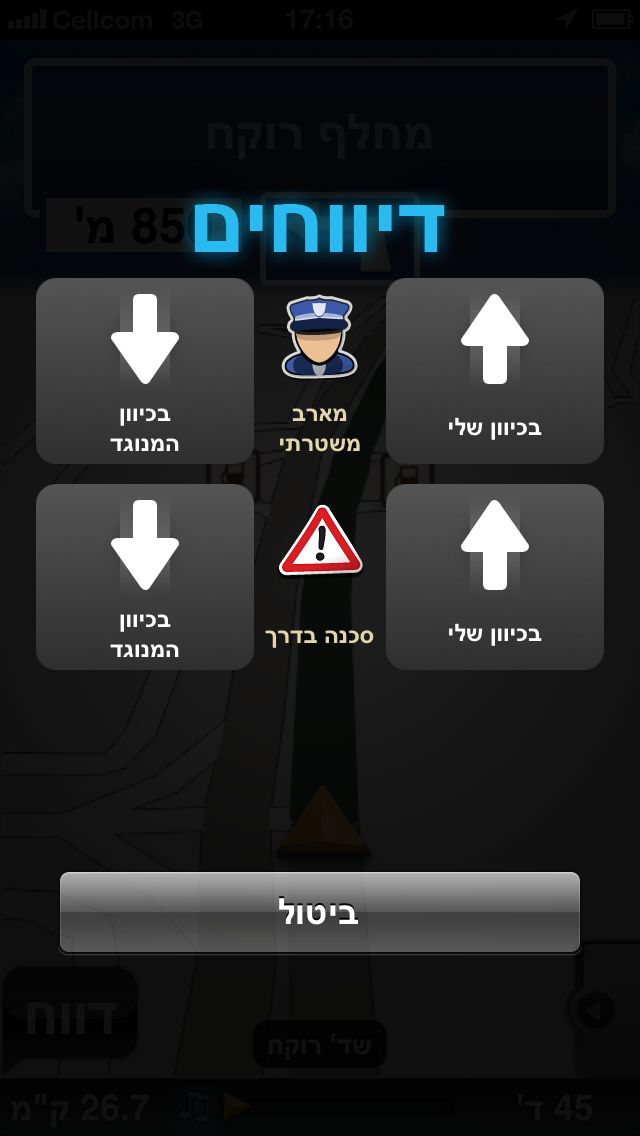 Cellcom Navigator Screenshot 4