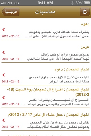 اخبار العجمان screenshot 2