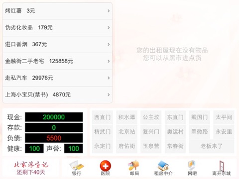 北京浮生记HD screenshot 2