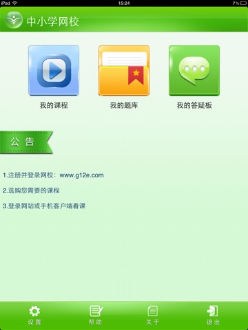 中小学网校 screenshot 2