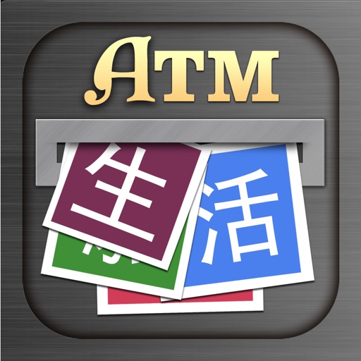 ATM Chinese – Living Abroad icon