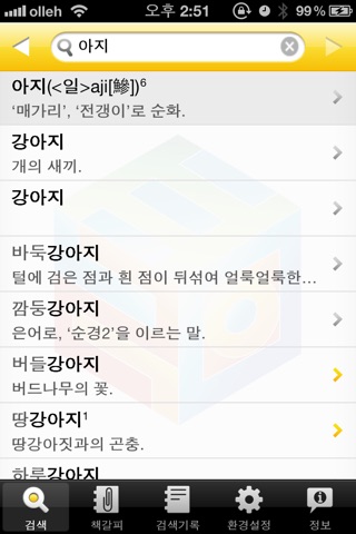 (주) 낱말 - 우리말 역순 사전 ( A Reverse Korean Dictionary ) screenshot 2