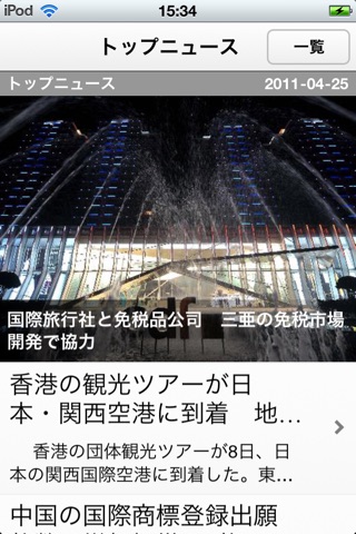 人民網日本語版 screenshot 2