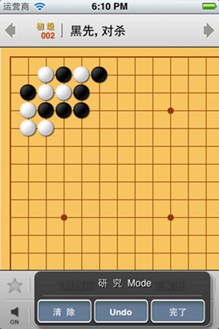 Master of Go Lite screenshot 2